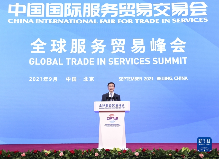 服務貿易新機遇，開放合作贏未來——聚焦韓正副總理出席2021年服貿會全球服務貿易峰會